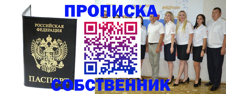 прописка в Азнакаево